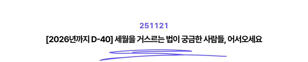 뉴스레터 타이틀_251121